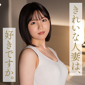 中嶋ゆきの アイキャッチ画像 【無料の人妻アダルト動画！エロバク】