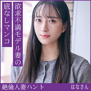 はなさん アイキャッチ画像 【無料の人妻アダルト動画！エロバク】