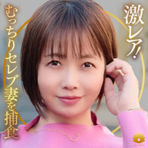 しょうこさん アイキャッチ画像 【人妻アダルト動画！エロバク】