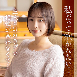 木下ゆきね アイキャッチ画像 【人妻アダルト動画！エロバク】